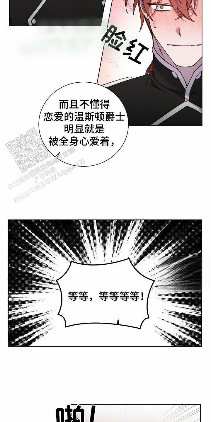 伯爵爱上我在画涯中叫什么漫画,第68话2图