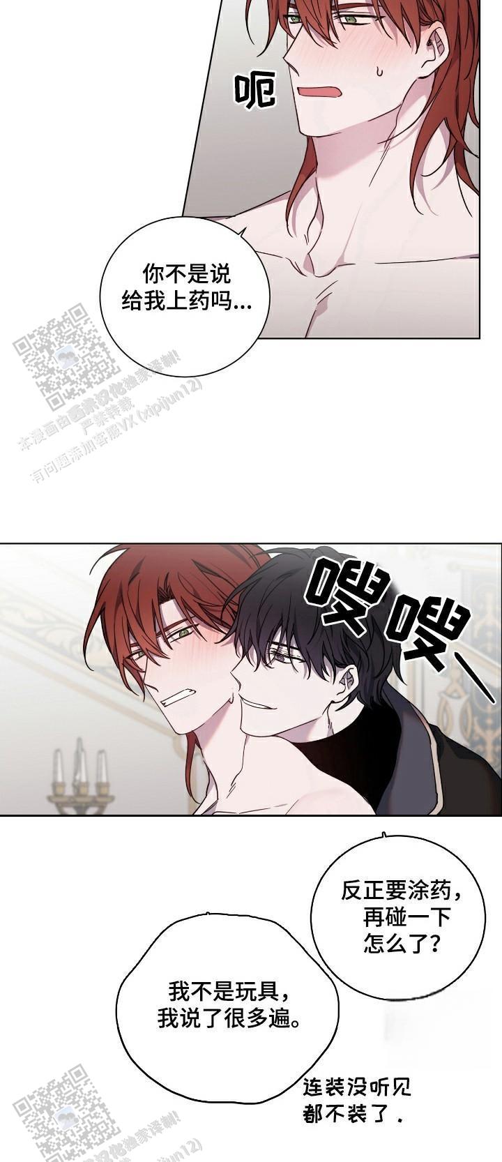 伯爵爱上我又叫漫画,第36话2图