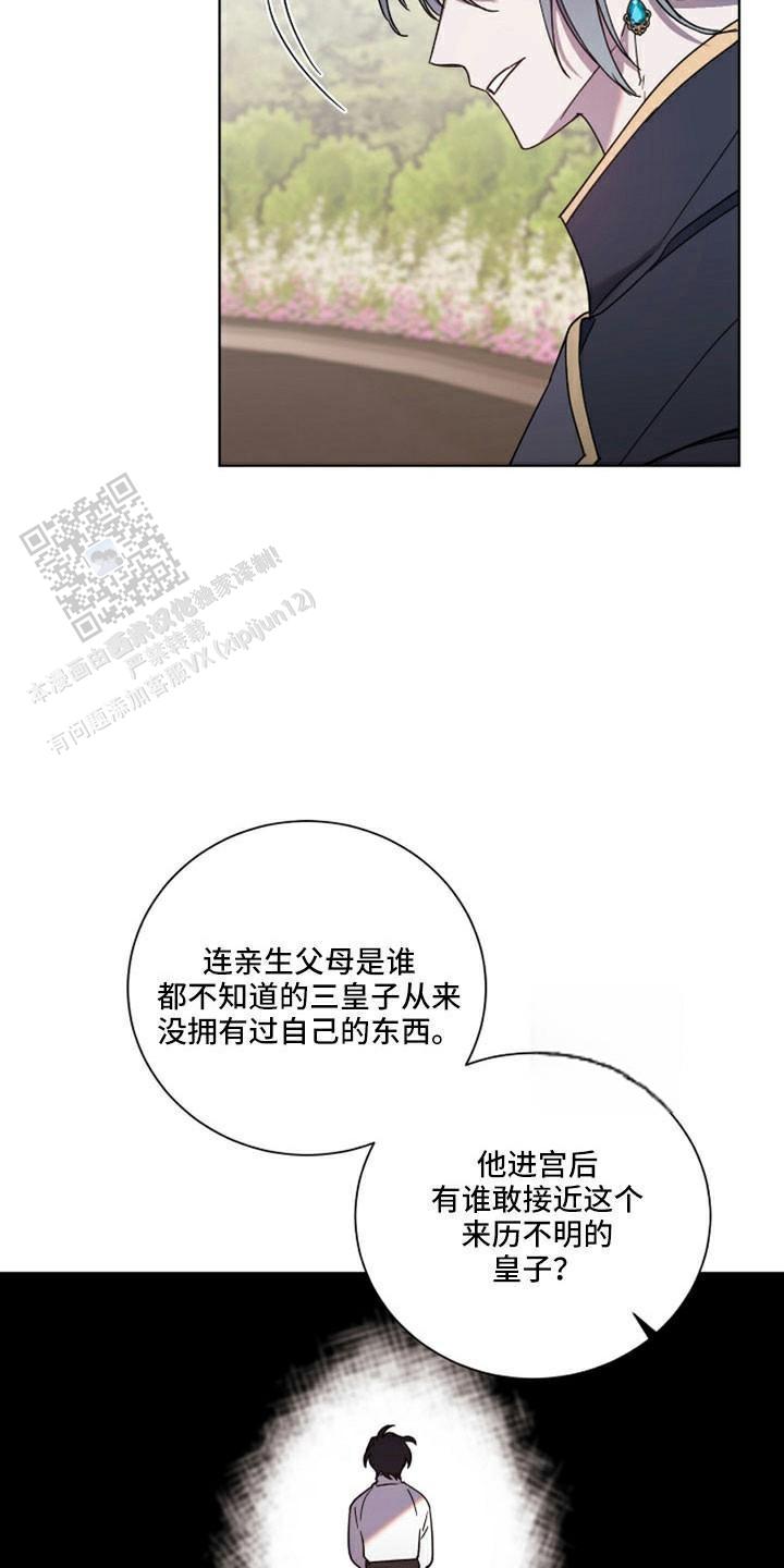 伯爵爱上萌萝莉小说漫画,第39话2图