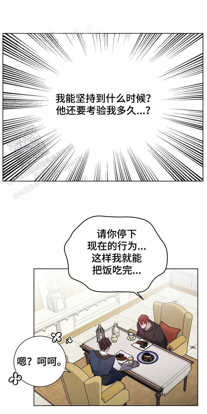 伯爵爱上胖美人漫画,第62话2图