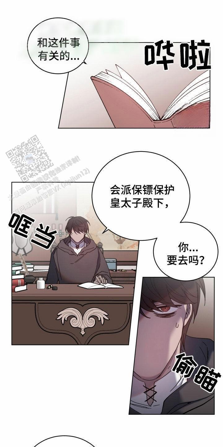 伯爵爱上了一个人漫画,第72话1图