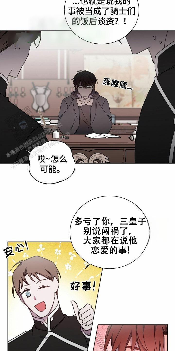 ꧁伯爵爱的猫꧂漫画,第68话1图