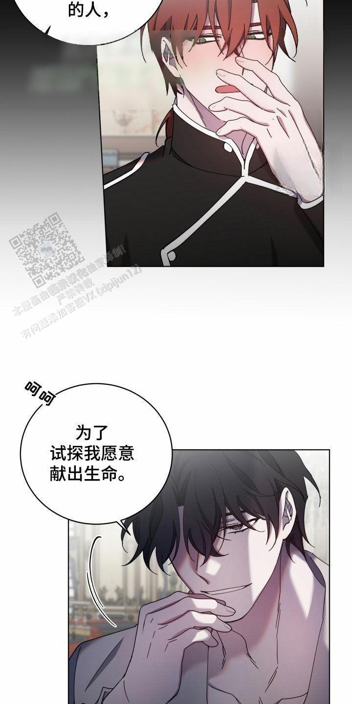 伯爵爱上我 伯爵大人!请赐给我爱吧!漫画,第70话1图