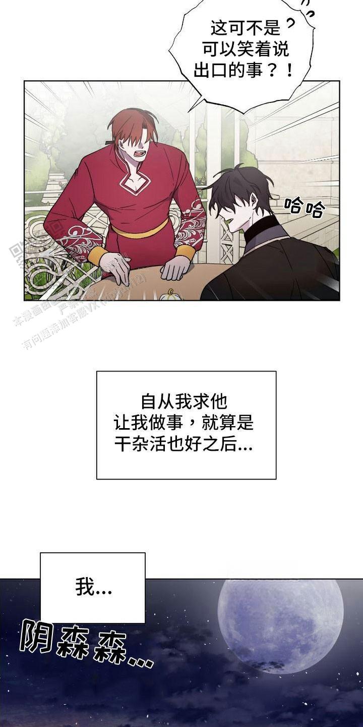 伯爵是什么职位漫画,第29话2图