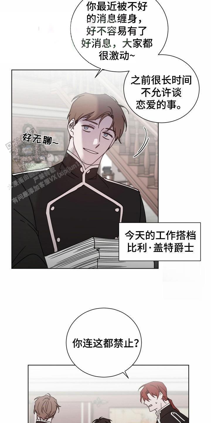 伯爵欧克瑟漫画,第68话2图