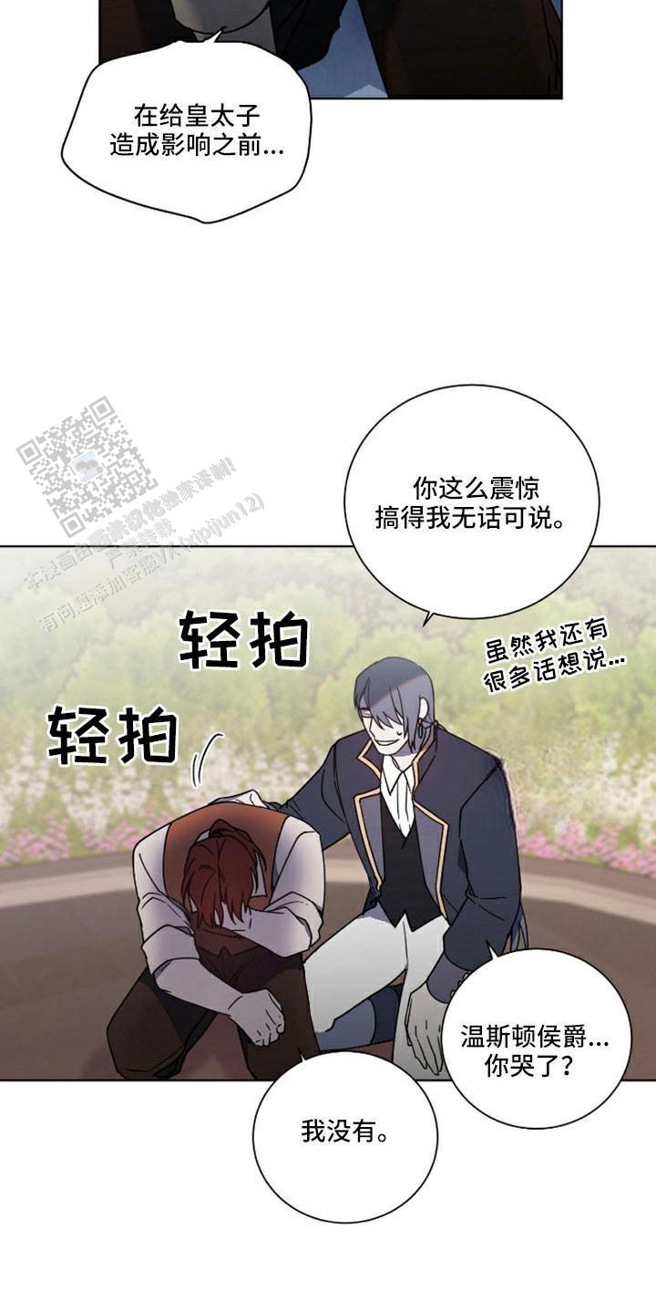 伯爵爱上我 漫画漫画,第38话1图