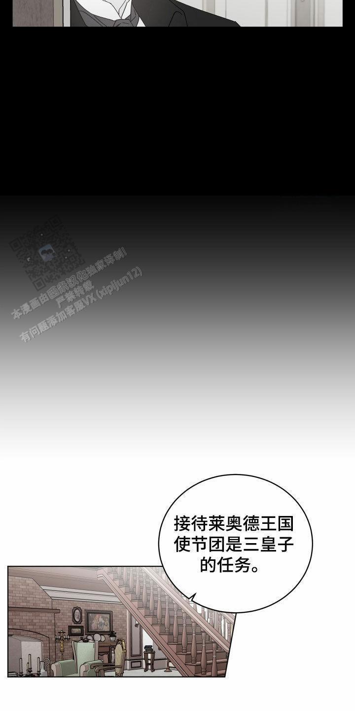 伯爵爱上了一个人漫画,第72话2图