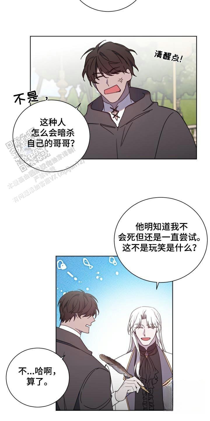 伯爵爱上萌萝莉小说漫画,第59话1图