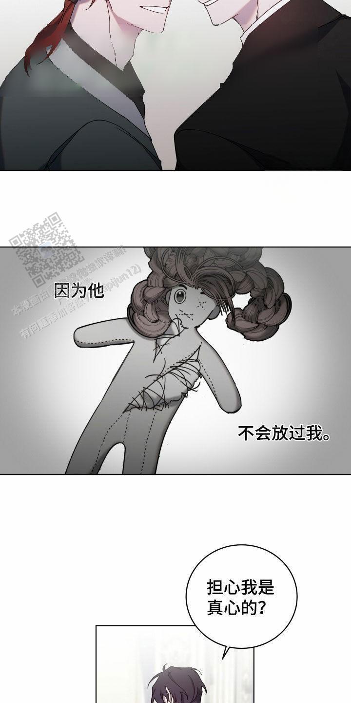 伯爵爱上我 伯爵大人!请赐给我爱吧!漫画,第70话1图