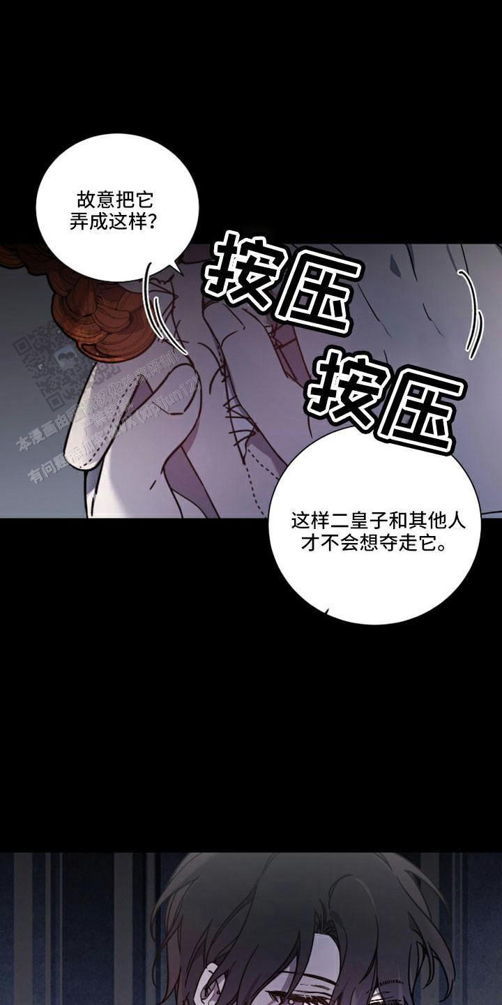 伯爵爱上我小说漫画,第39话1图