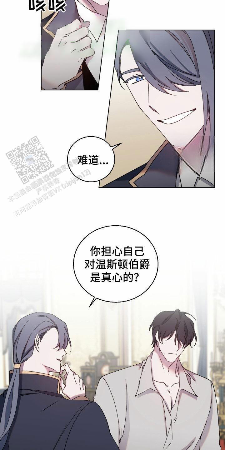 伯爵爱上女王奥利维亚漫画,第69话2图