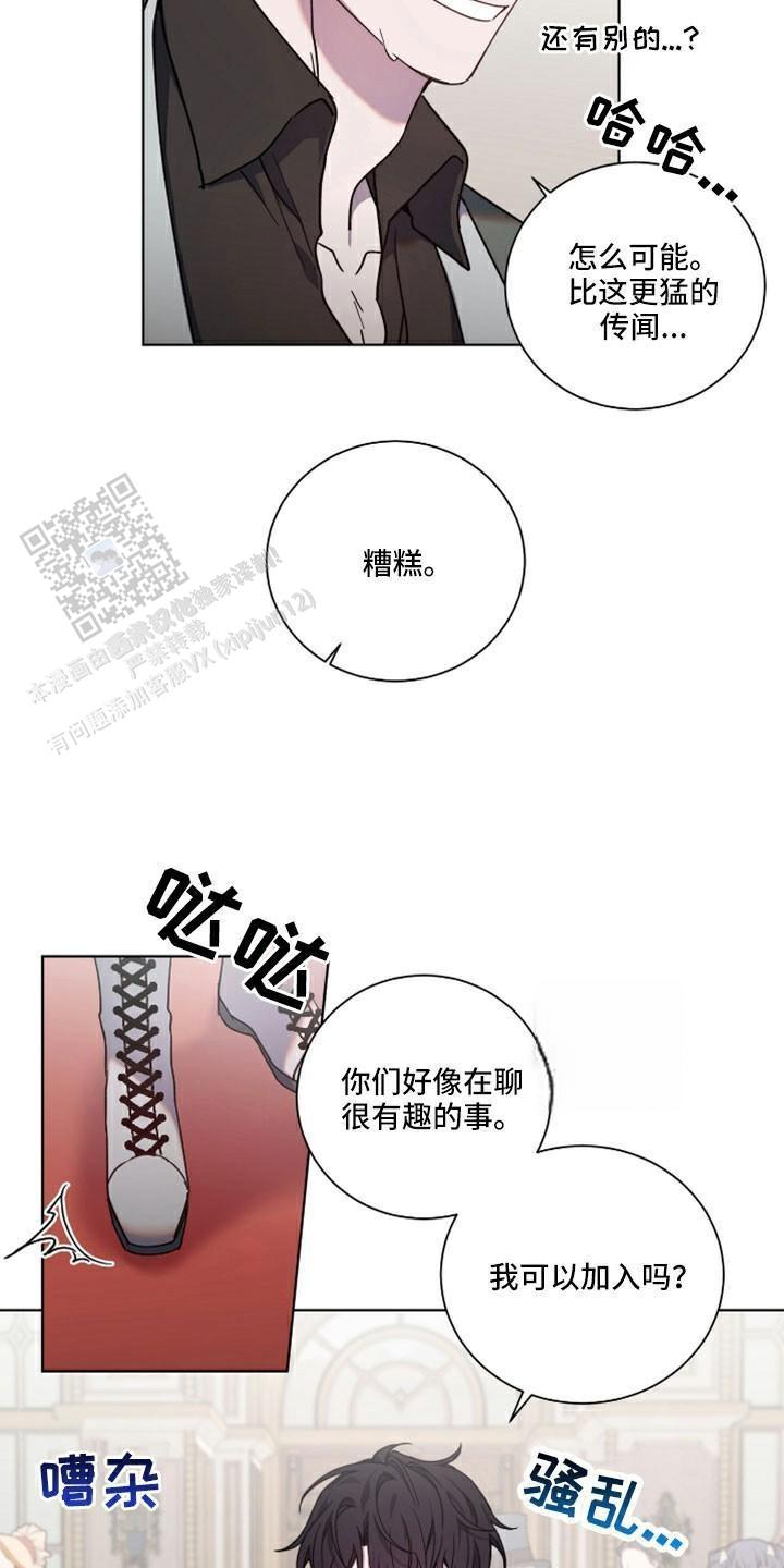 小说吸血伯爵爱上我漫画,第48话2图