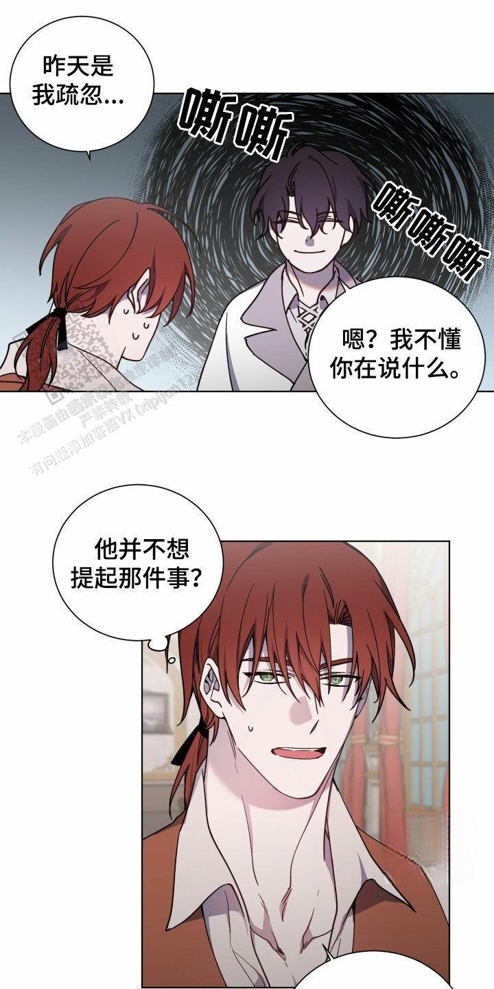 伯爵时来运转漫画,第31话2图