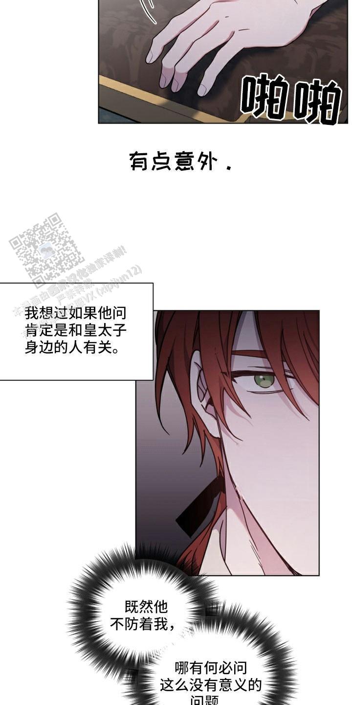 伯爵爱上我讲的什么漫画,第42话1图