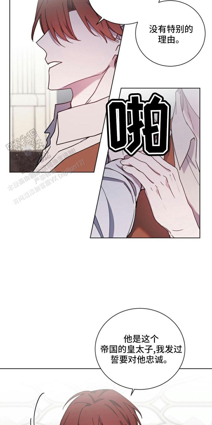 伯爵爱上我 伯爵大人!请赐给我爱吧!漫画,第42话1图