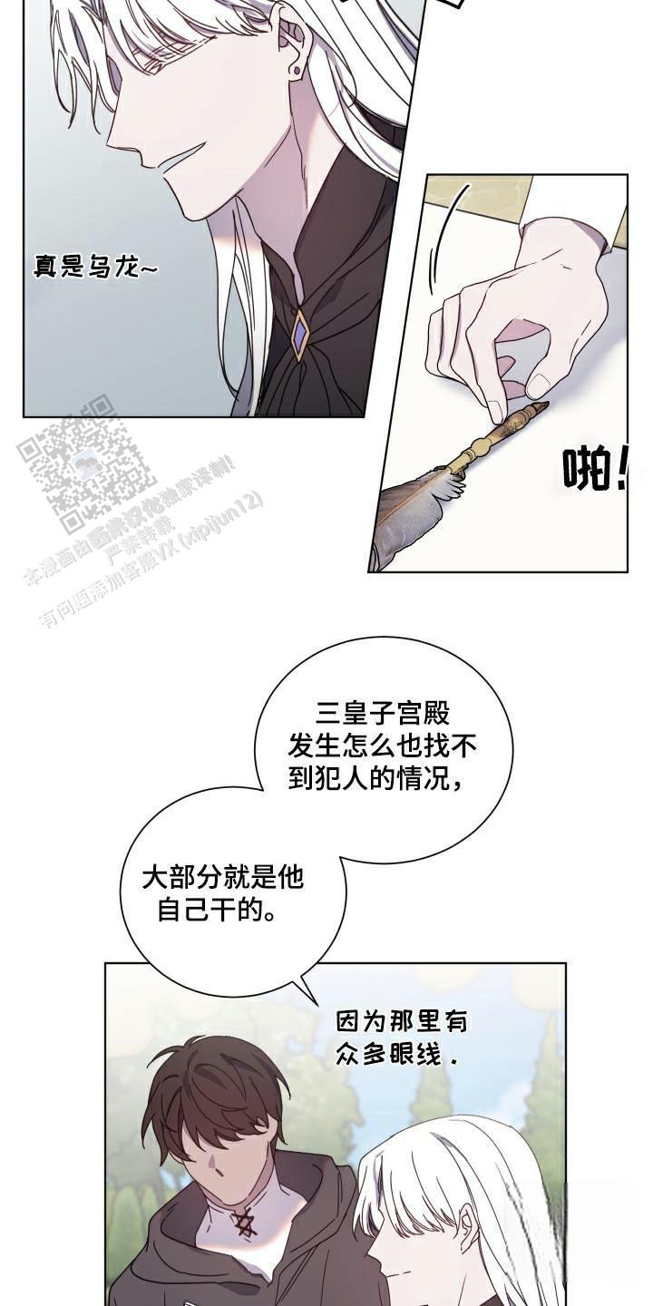 伯爵爱上一个吃货漫画,第59话1图