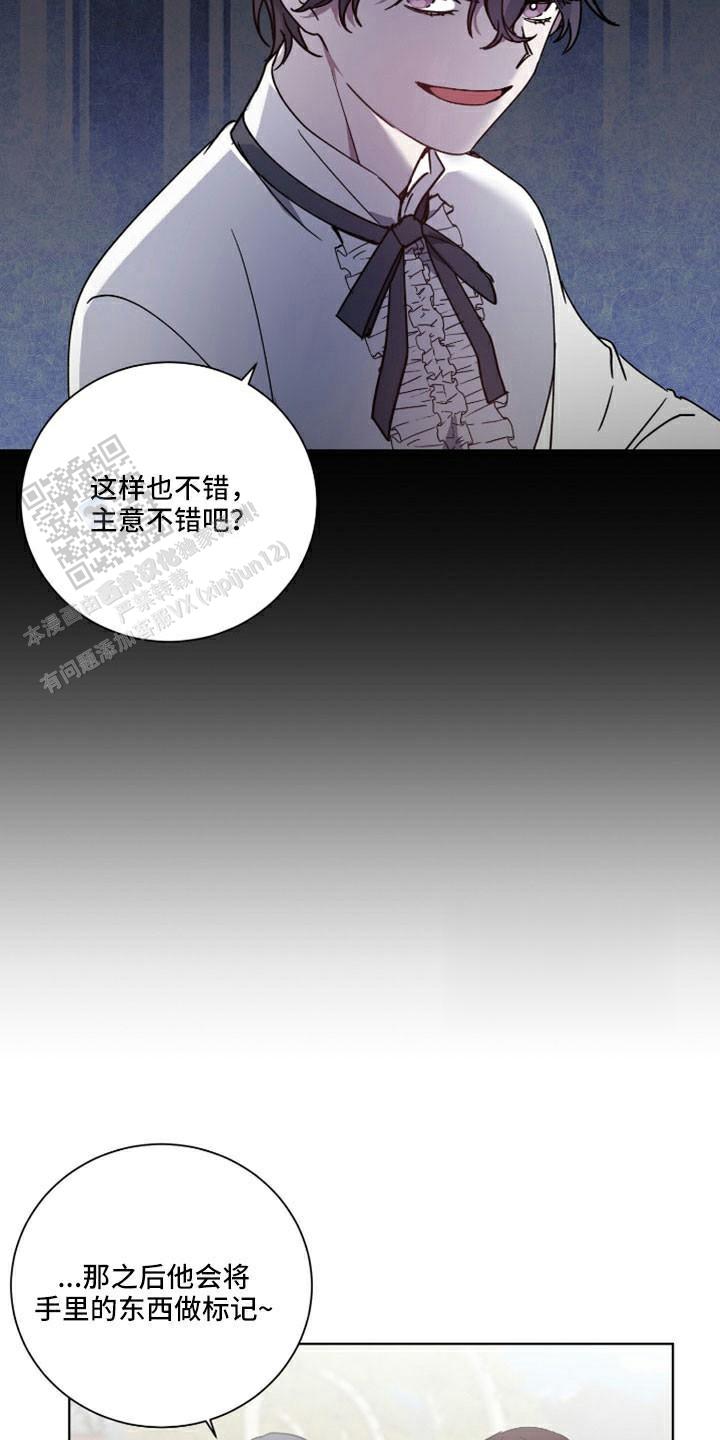 伯爵爱上我小说漫画,第39话2图