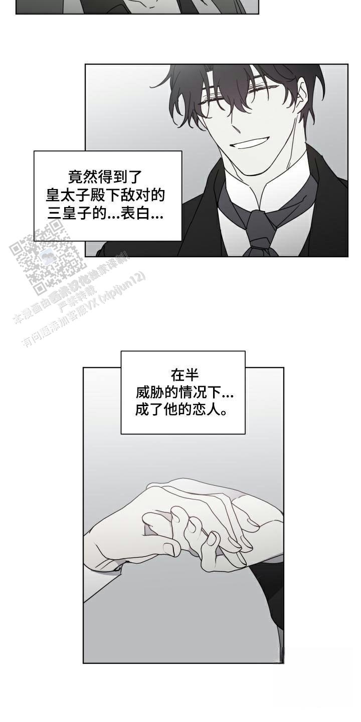 伯爵欧克瑟漫画,第60话1图