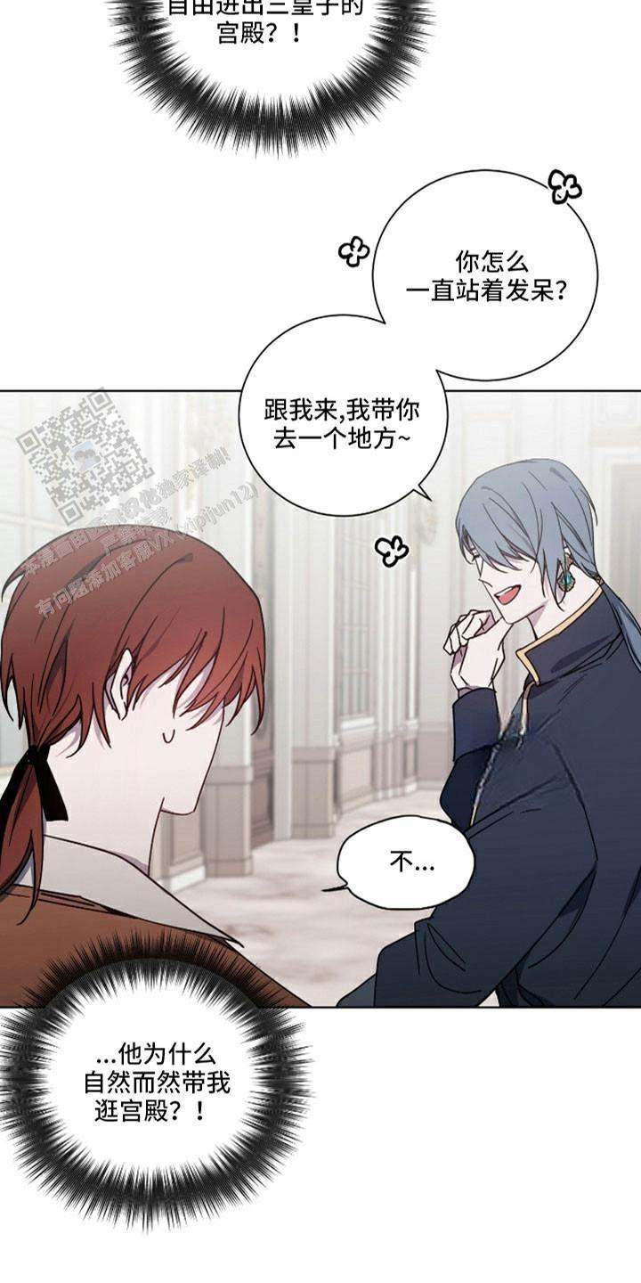 伯爵爱上我 伯爵大人!请赐给我爱吧!漫画,第37话1图