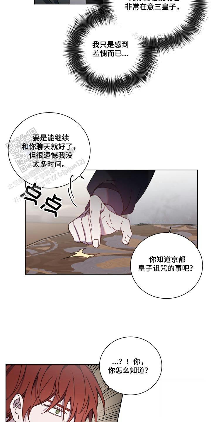 伯爵新书漫画,第55话2图