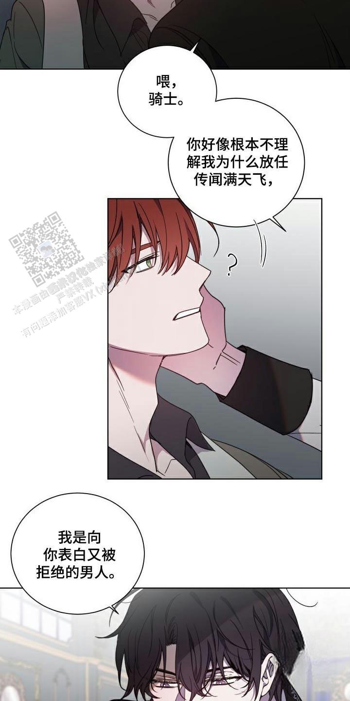 伯爵爱上我 伯爵大人!请赐给我爱吧!漫画,第50话2图