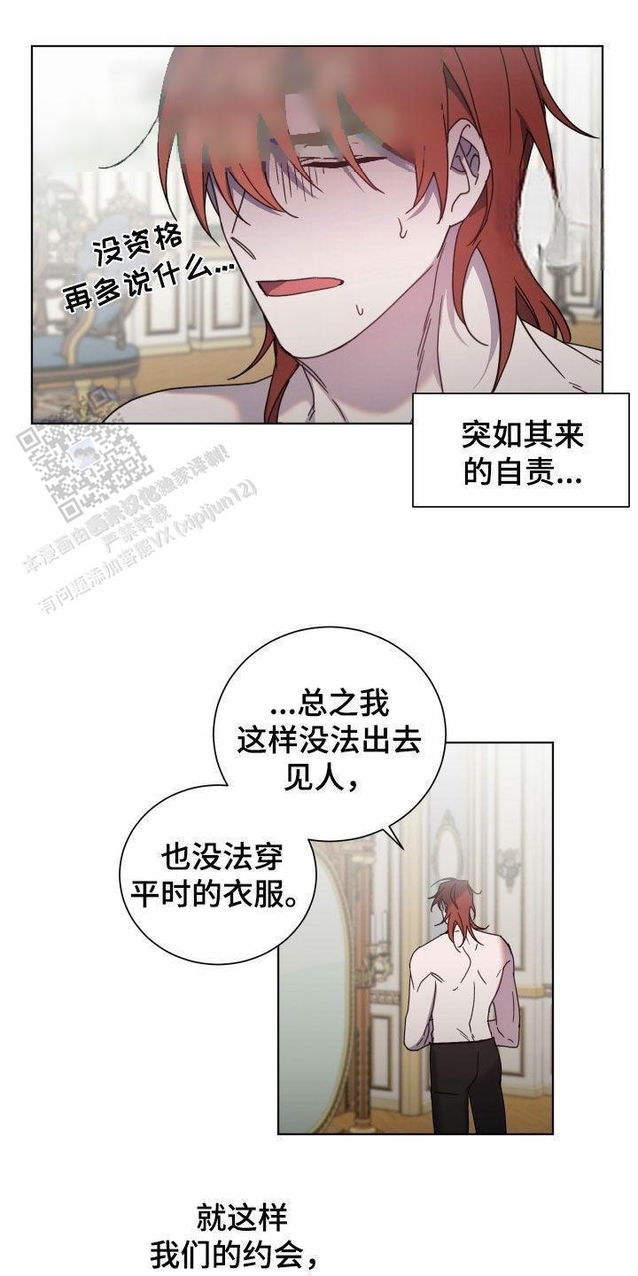 伯爵爱上你漫画,第67话2图