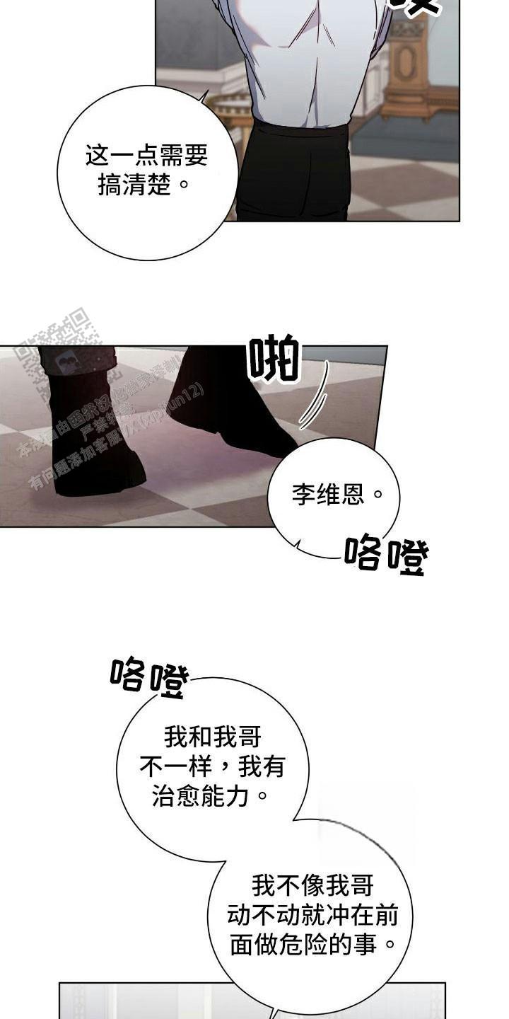 伯爵爱上了一个人漫画,第30话2图