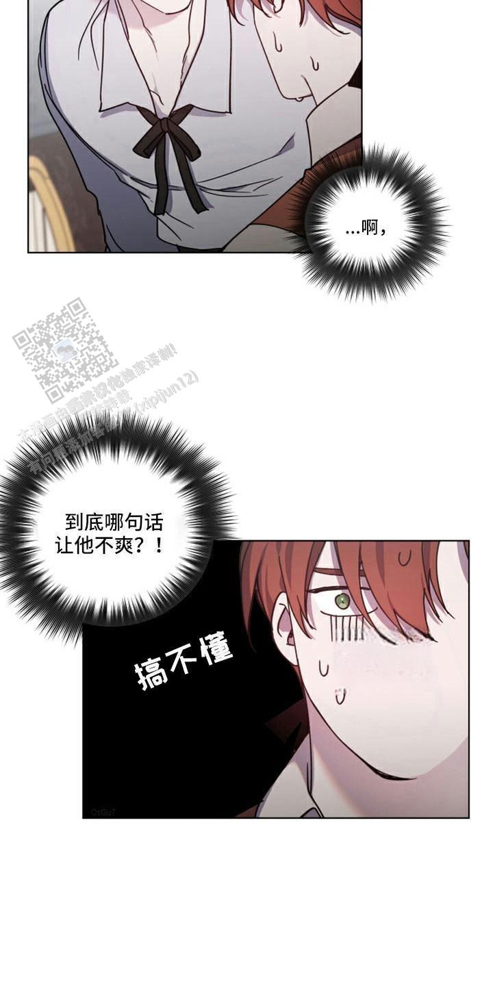 伯爵爱上萌萝莉小说漫画,第44话2图