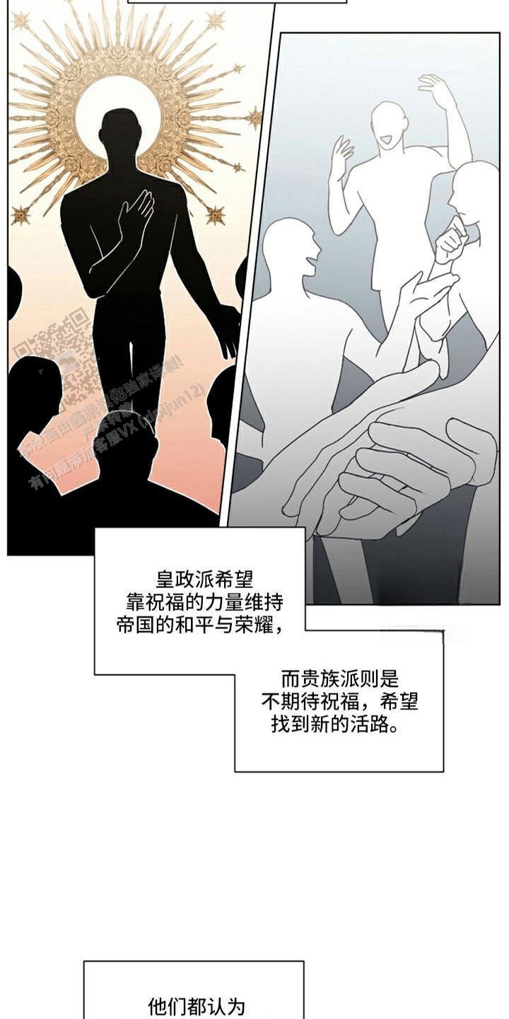 伯爵欧克瑟漫画,第37话2图