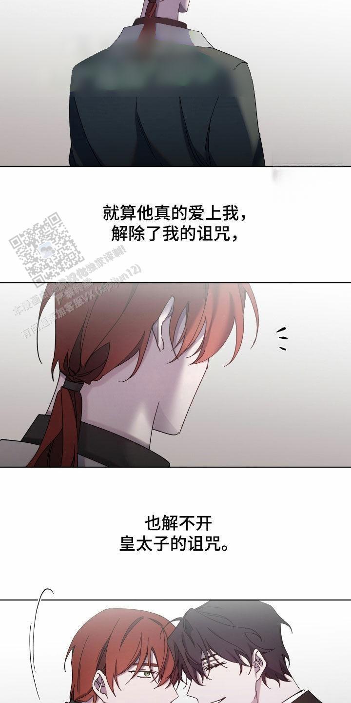 伯爵爱上我韩漫无删减漫画,第70话2图