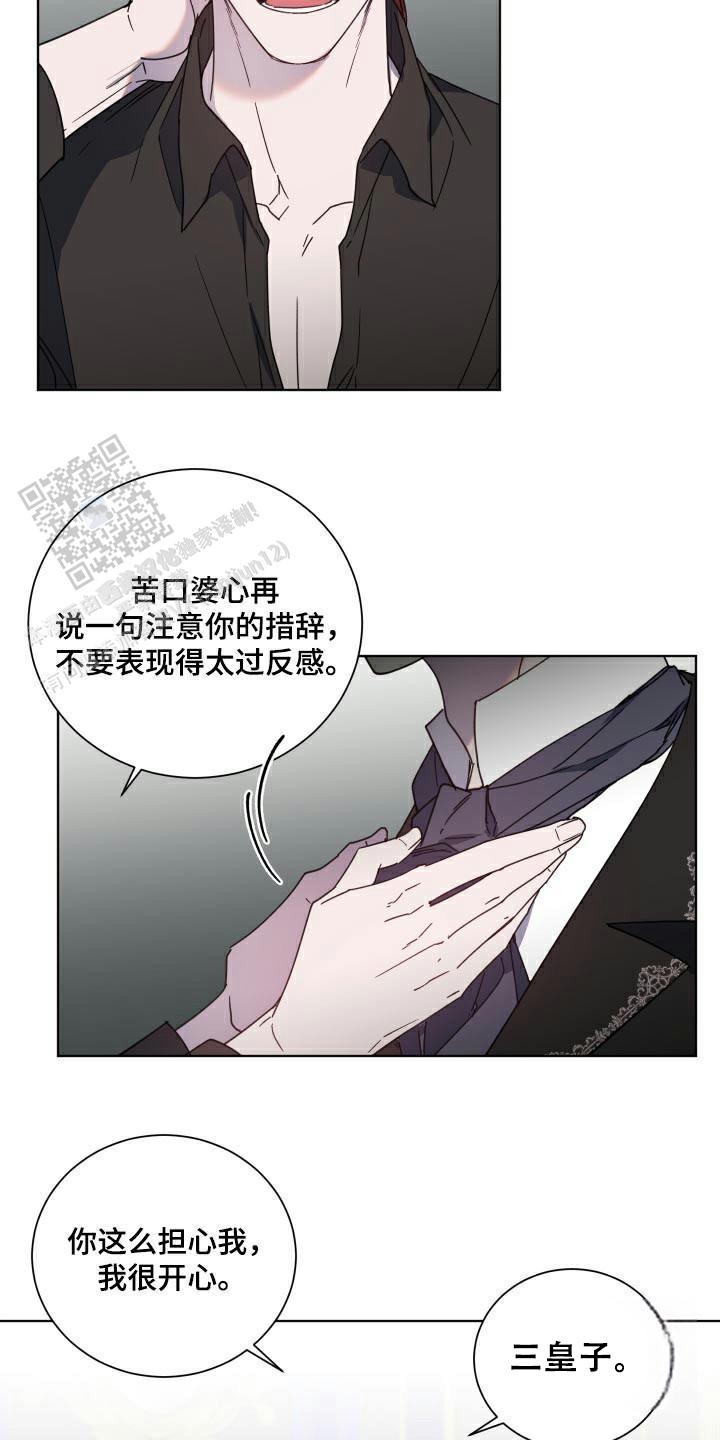 伯爵爱上萌萝莉小说漫画,第54话2图