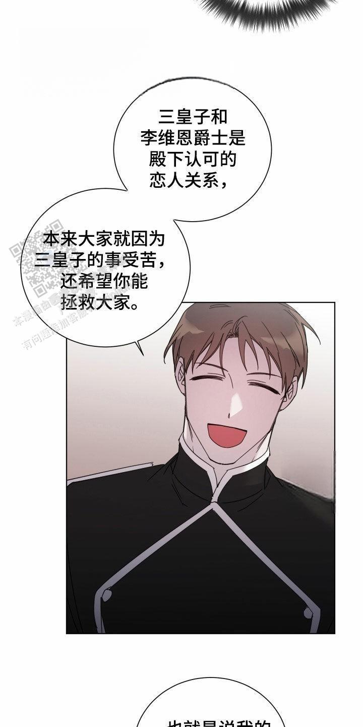 伯爵爱上我韩漫无删减漫画,第68话2图