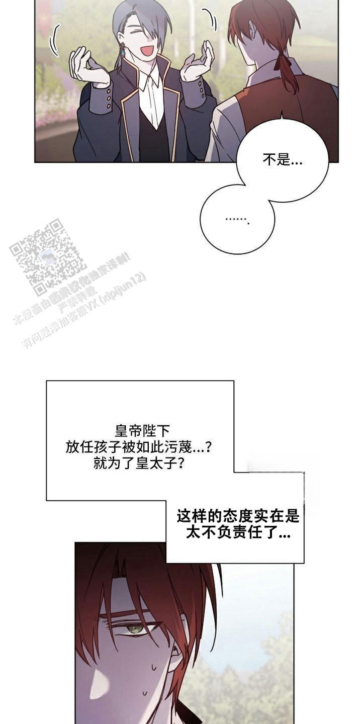 伯爵爱上我小说漫画,第39话1图