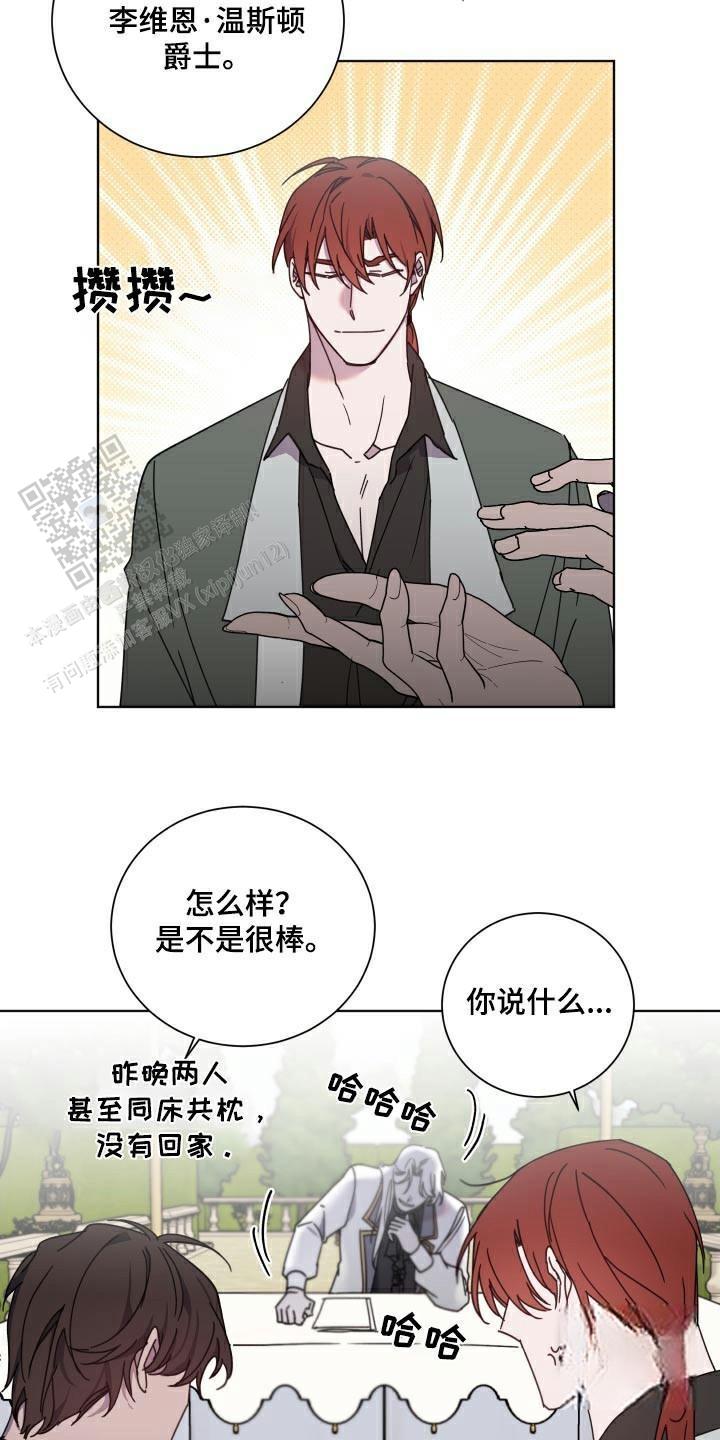 伯爵爱上我讲的什么漫画,第58话1图