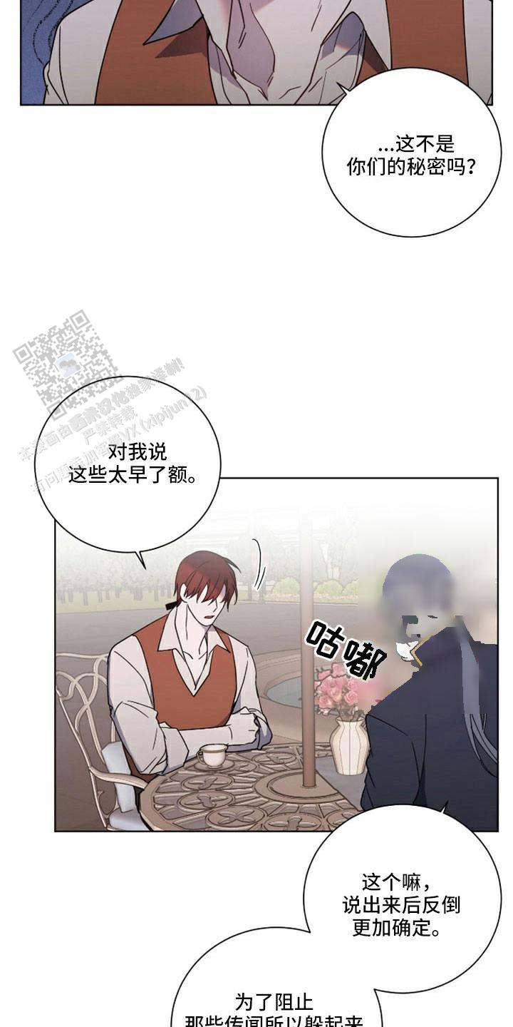 伯爵爱上我 漫画漫画,第38话2图