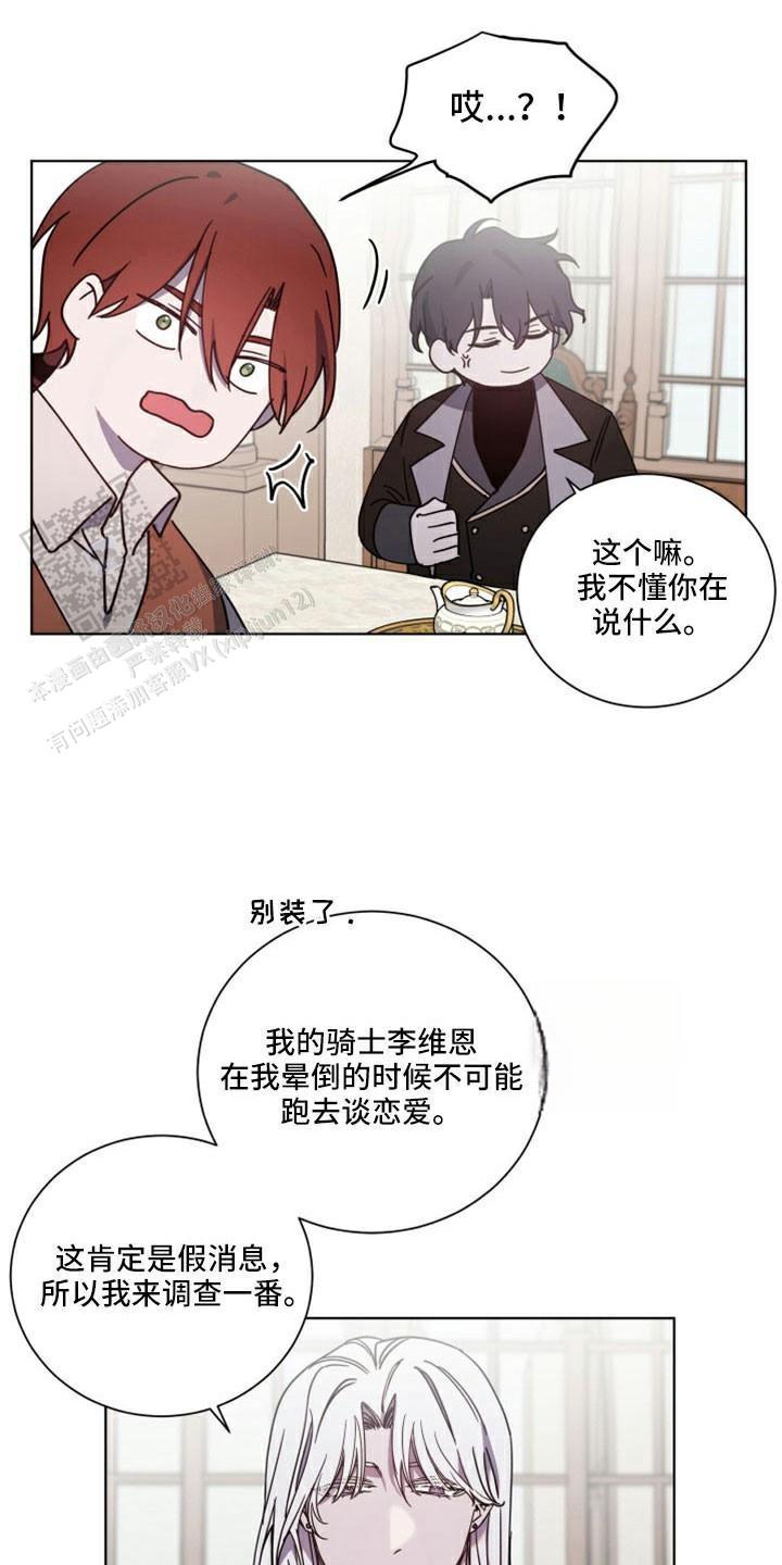 伯爵爱上我 伯爵大人!请赐给我爱吧!漫画,第45话2图