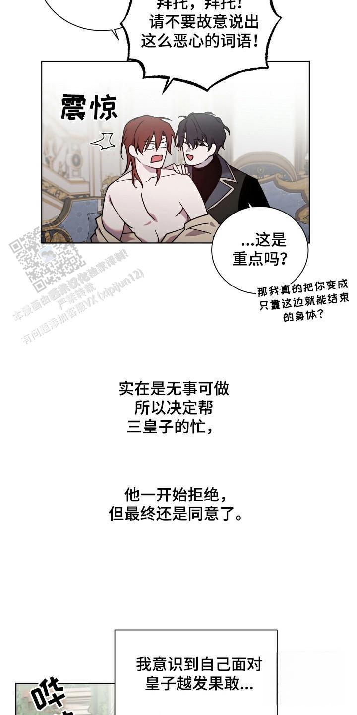 伯爵爱上我免费漫画下拉漫画,第36话2图