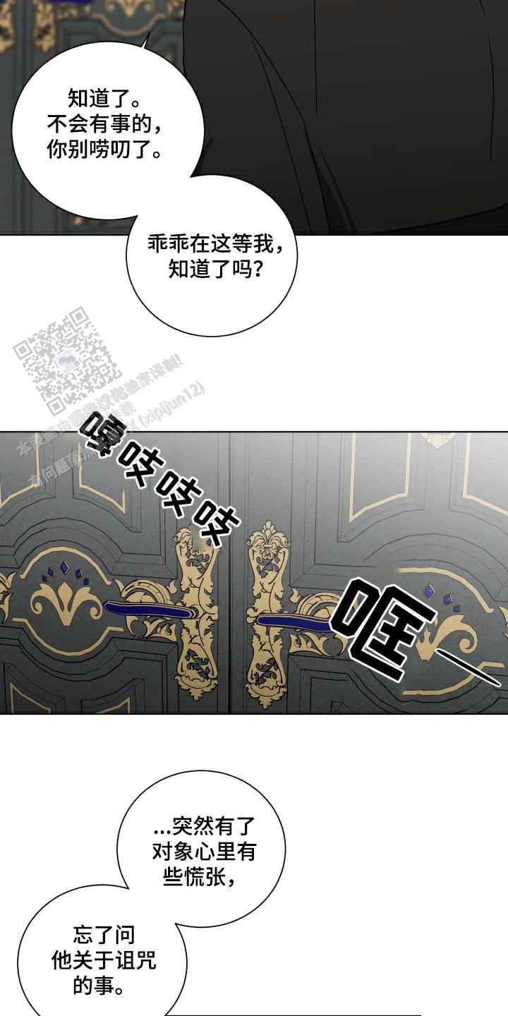 伯爵爱上萌萝莉小说漫画,第54话2图