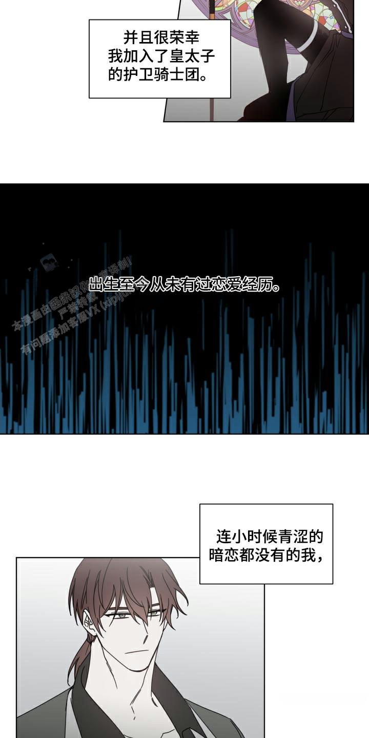 伯爵遇上王子下载漫画,第60话2图