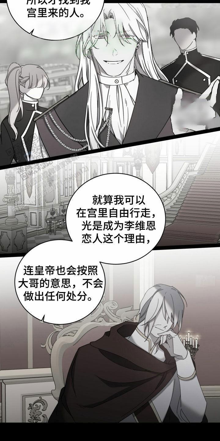 伯爵爱上我 伯爵大人!请赐给我爱吧!漫画,第70话1图