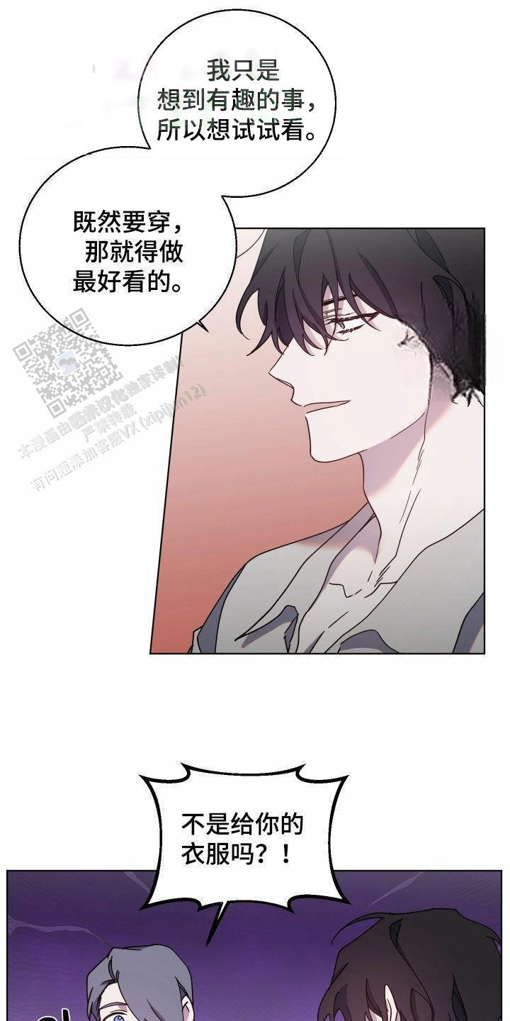 伯爵爱上了一个人漫画,第69话2图