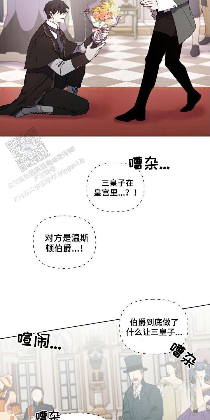 伯爵爱上我漫画免费观看漫画,第49话1图