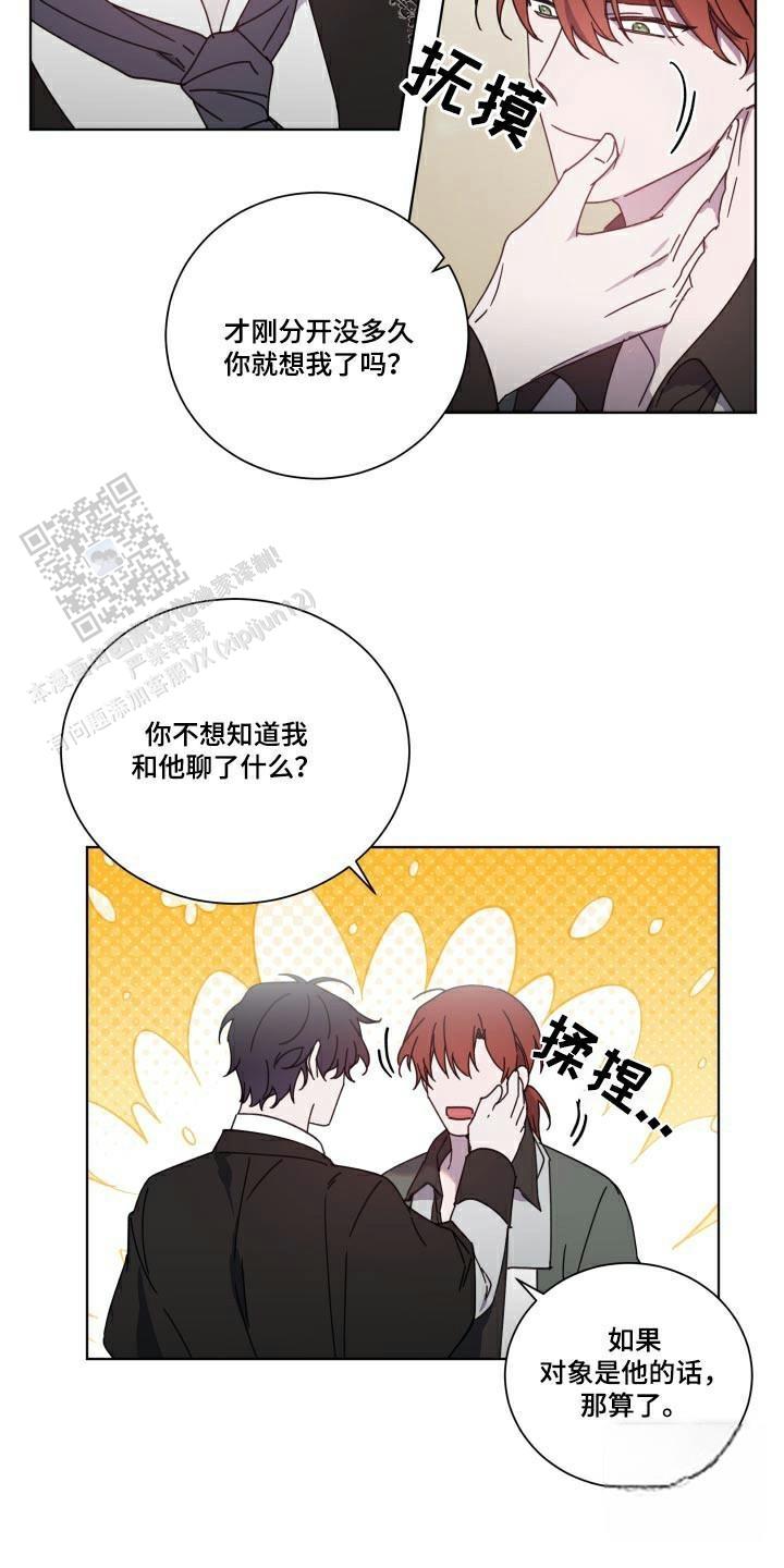 伯爵爱上我小说漫画,第56话2图