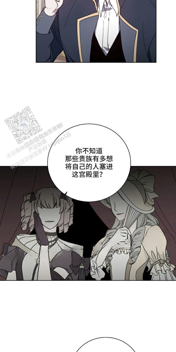 伯爵爱上我 伯爵大人!请赐给我爱吧!漫画,第37话2图
