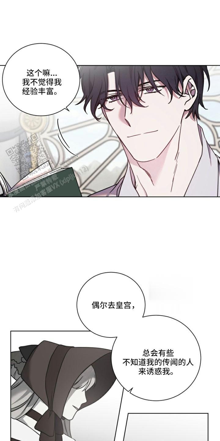 伯爵爱上萌萝莉小说漫画,第41话2图