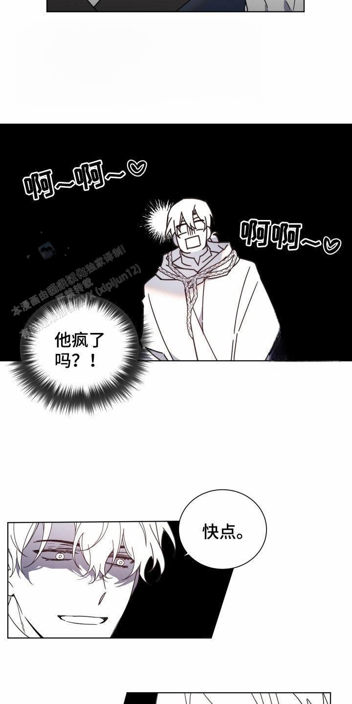 伯爵爱上胖美人漫画,第62话2图