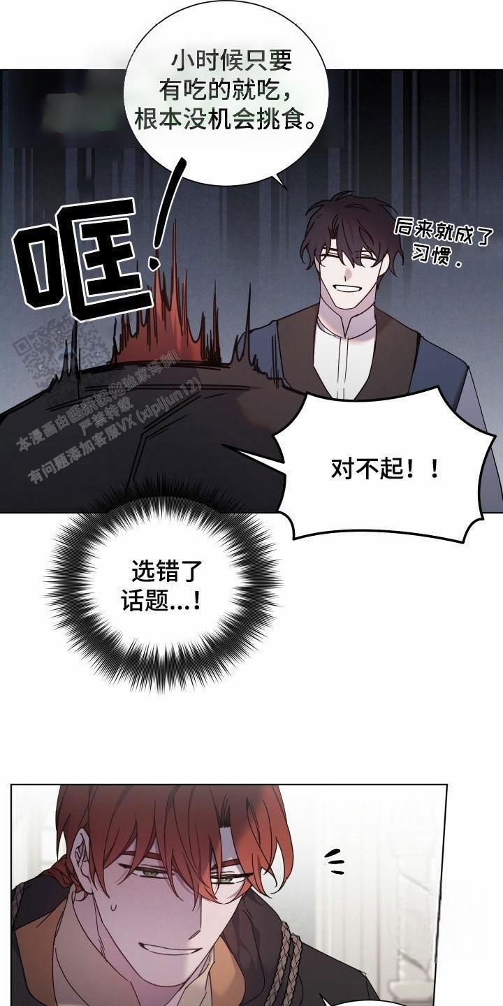 伯爵爱上萌萝莉小说漫画,第63话2图