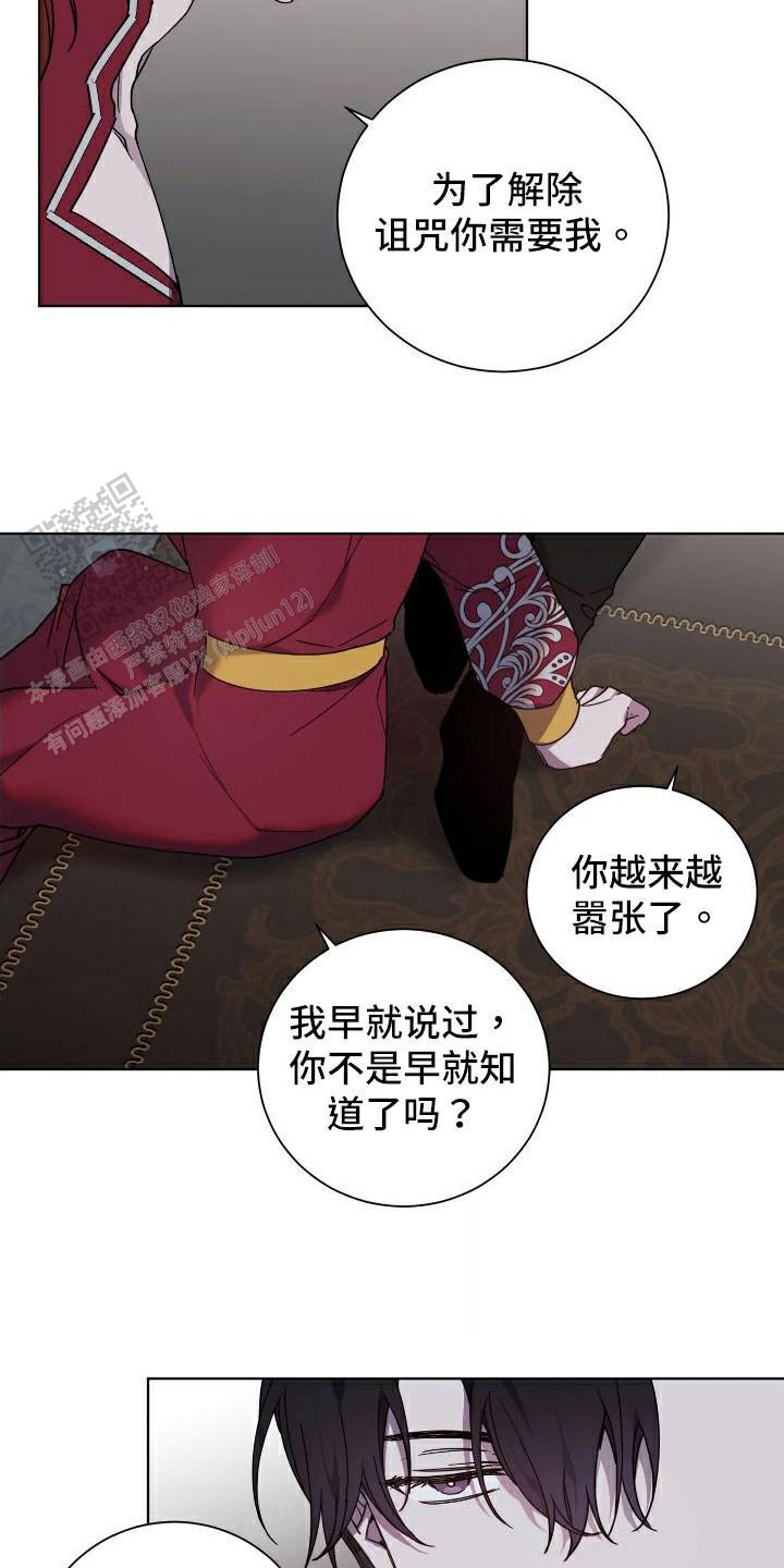 伯爵欧克瑟漫画,第30话1图