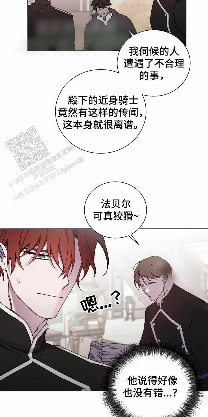 伯爵爱上我在哪个app看漫画,第68话1图