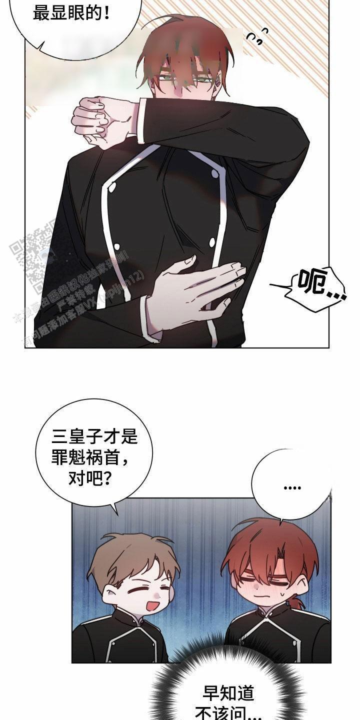 伯爵爱上我在画涯中叫什么漫画,第68话2图